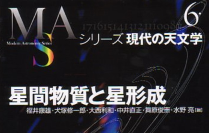 書評 星雲撮影の人におすすめ 星間物質と星形成 たのしい天体観測